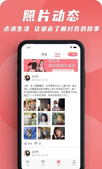 友爱婚恋截图1