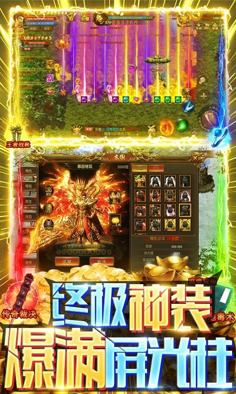 烈焰封天真超变传奇截图5
