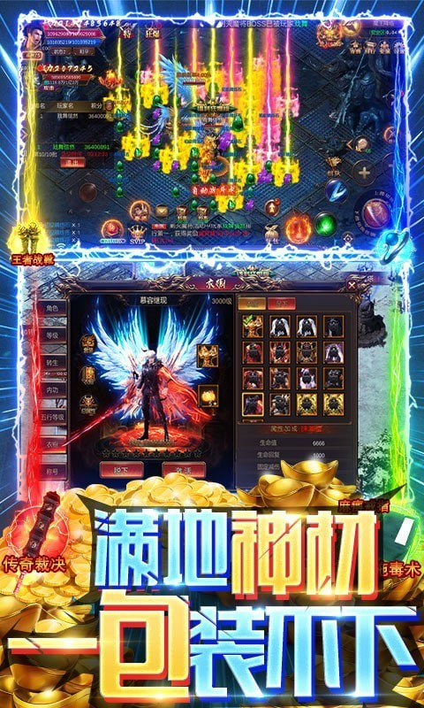 烈焰封天真超变传奇截图4