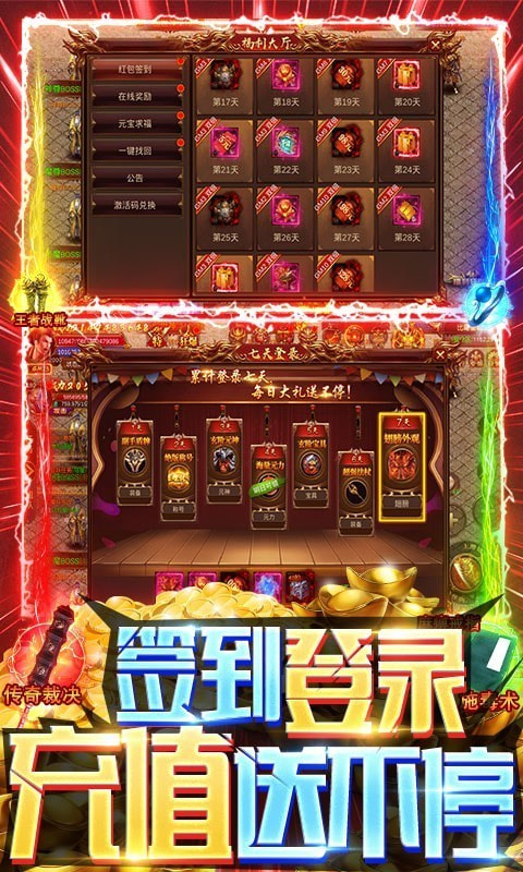 烈焰封天真超变传奇截图3