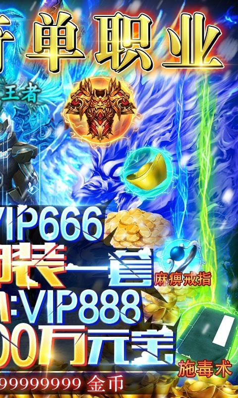 烈焰封天真超变传奇截图2