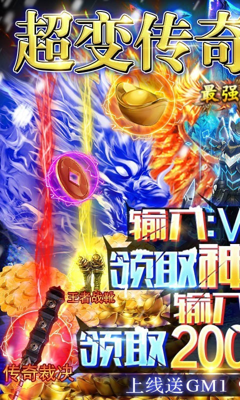 烈焰封天真超变传奇截图1