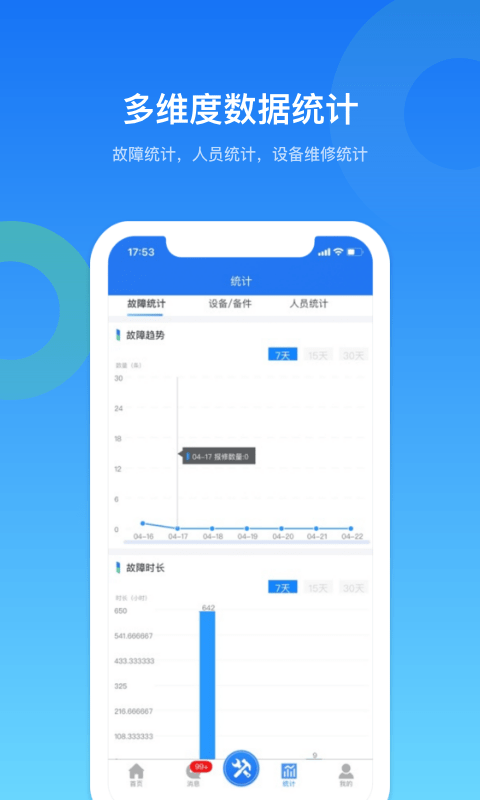 EMCat设备管理截图5