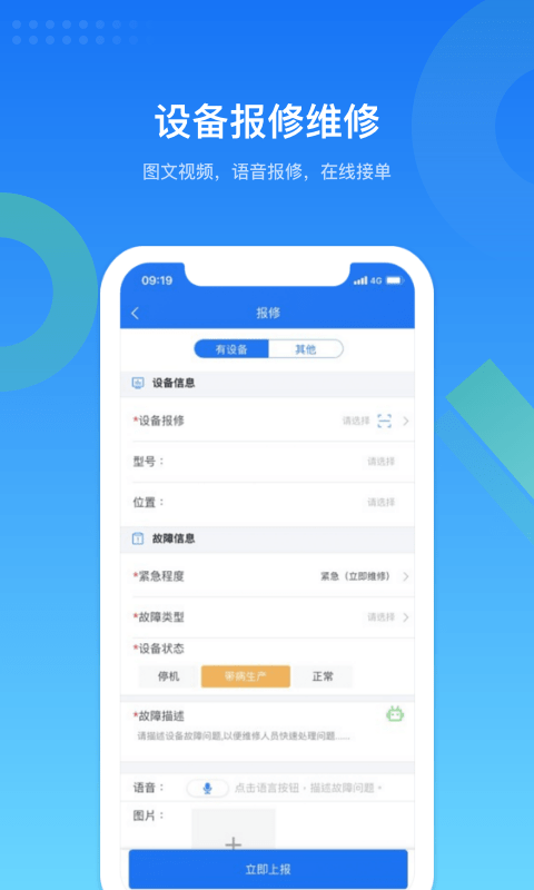 EMCat设备管理截图1