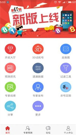 幸運彩票xy77截图1