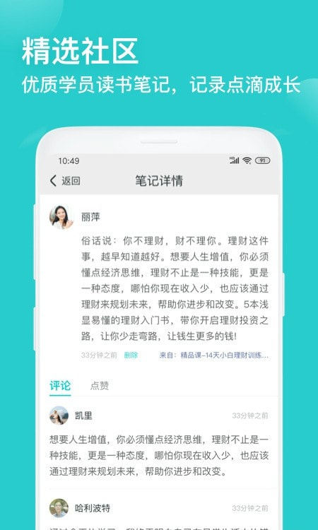 简知(女性成长平台)截图4