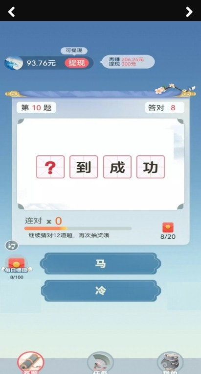 成语金币屋截图3