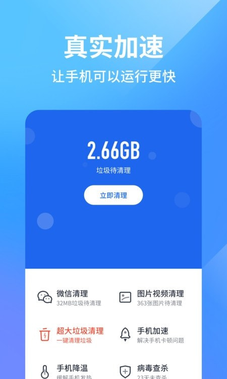 阿帕斯手机管家截图2