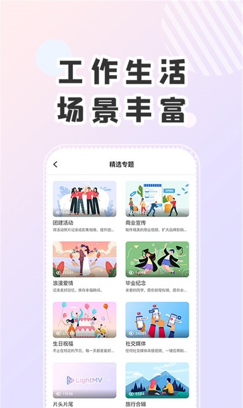 lightmv右糖(相册视频制作)截图1