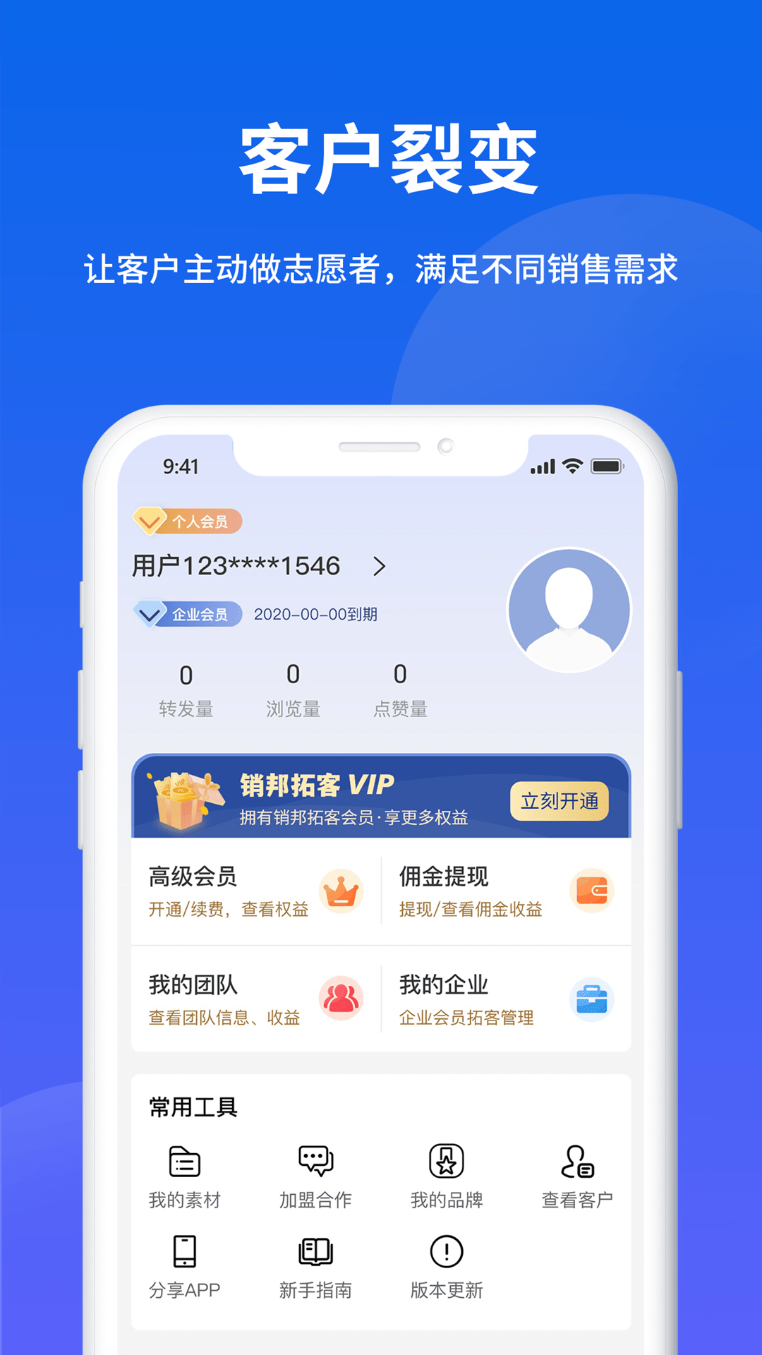 销邦拓客截图4