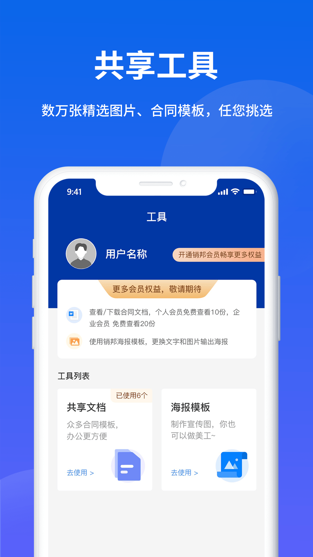 销邦拓客截图2