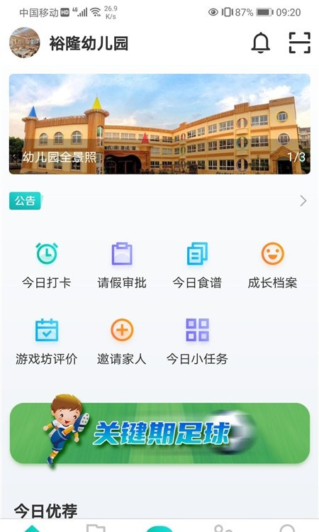 眯幼教育截图2