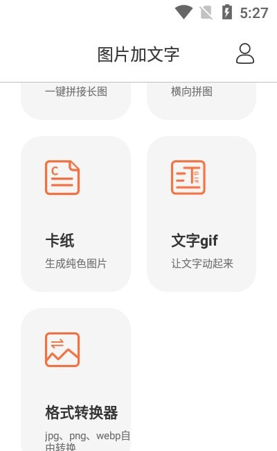 文字图片秀截图2