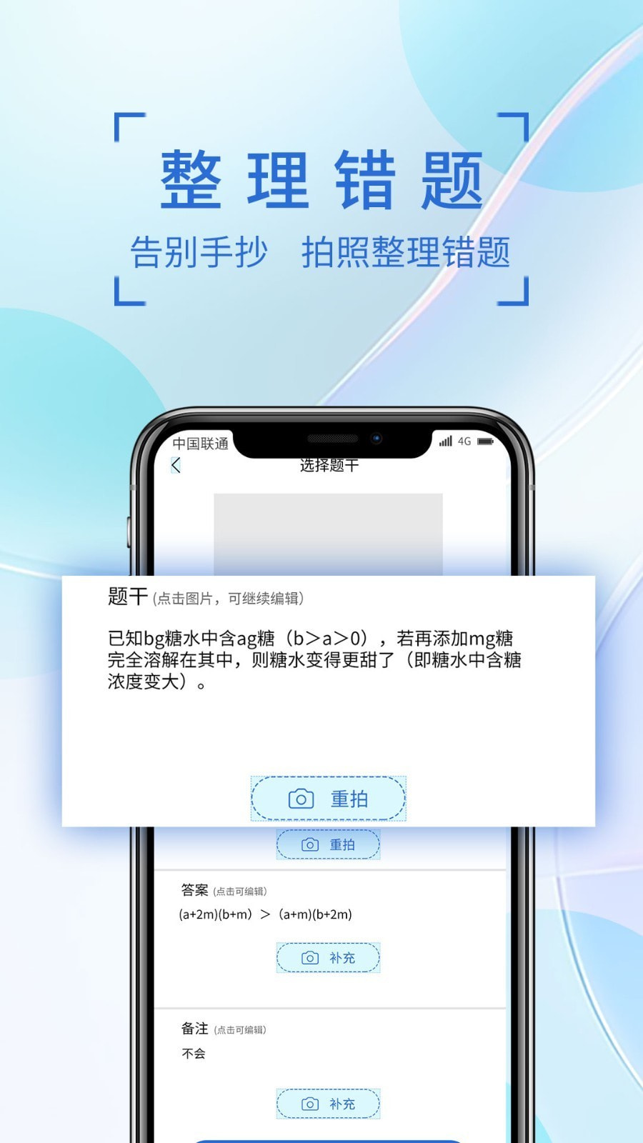 巧学错题本截图4