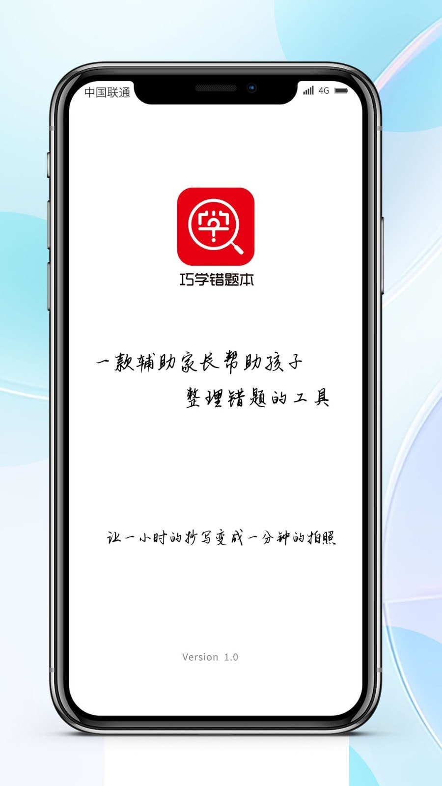 巧学错题本截图1