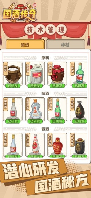 国酒传奇分享版下载20210