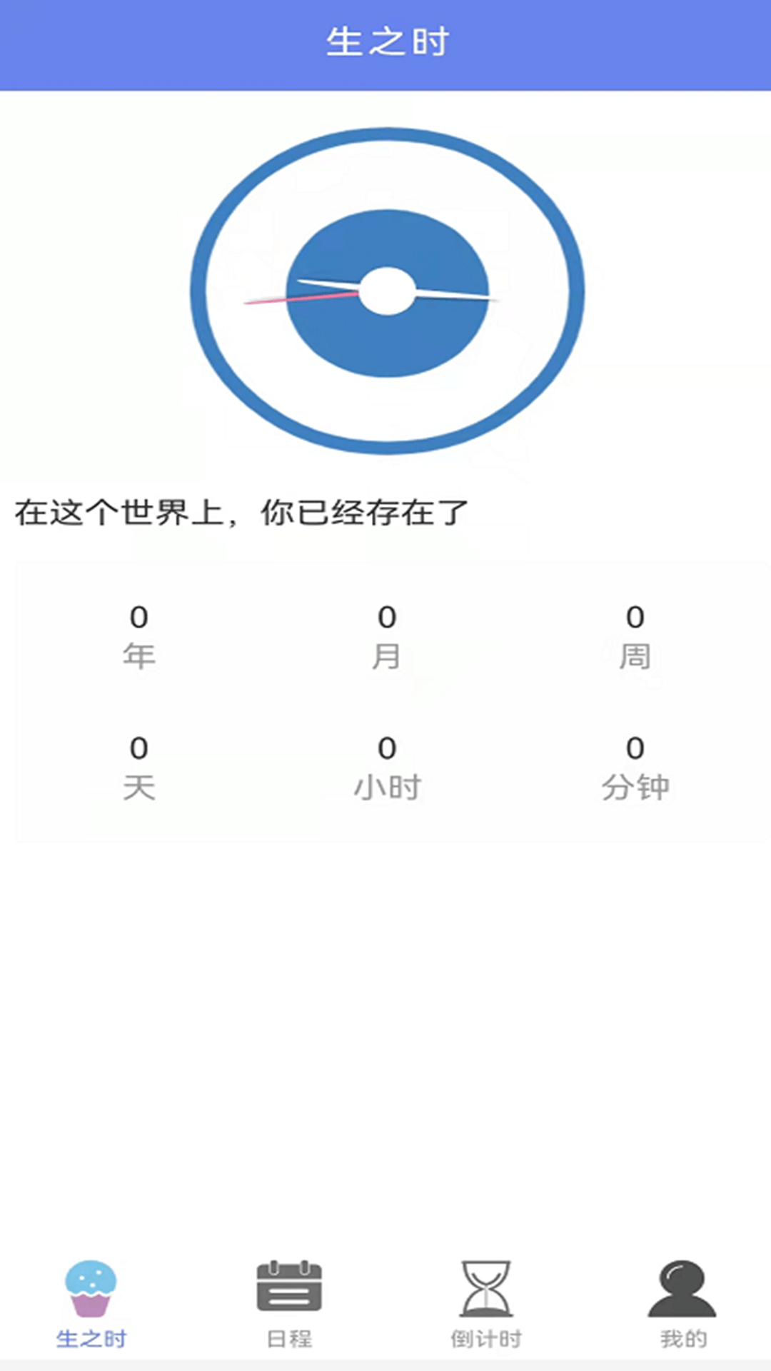 时间管家0