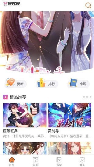 兔子文学截图2