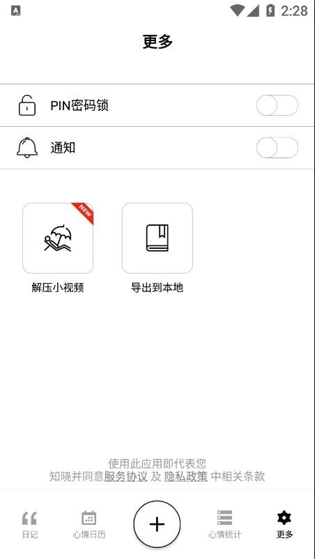 小心情微日记截图4