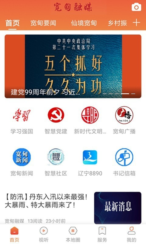 宽甸融媒截图1