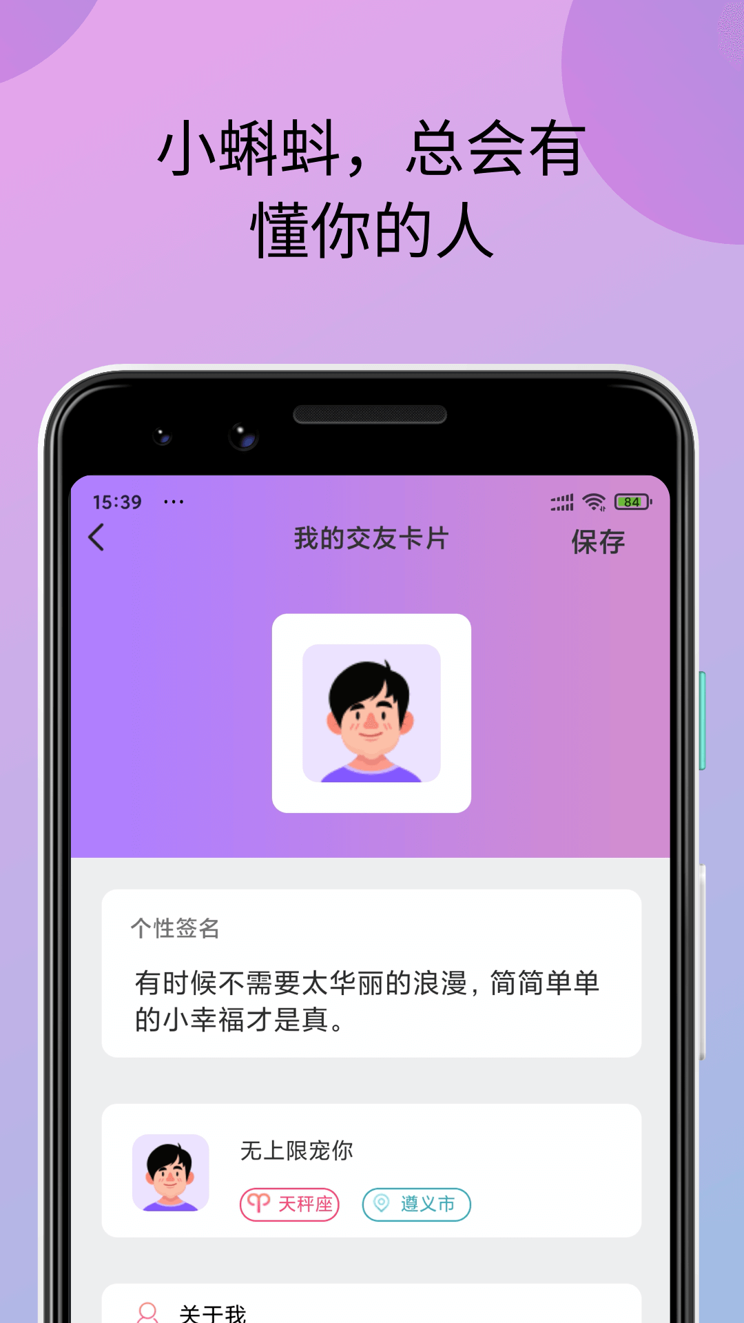 小蝌蚪交友免费聊天5