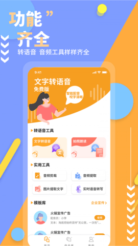 文字语音合成截图1