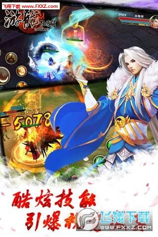 游龙仙侠传截图3