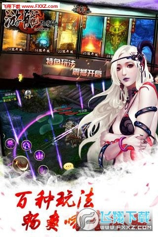 游龙仙侠传截图1