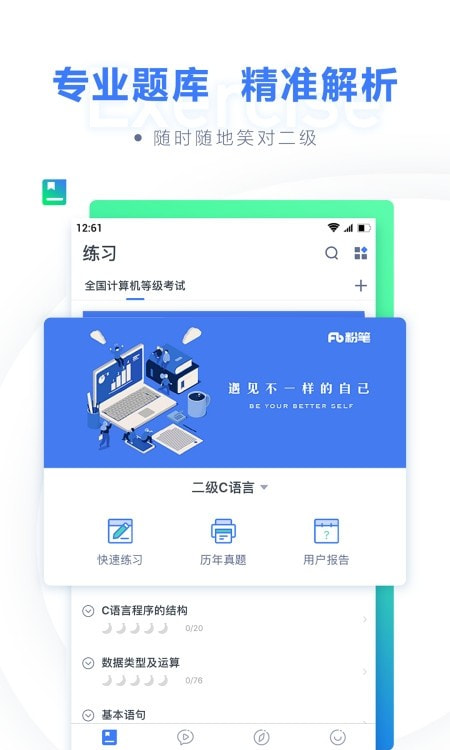 粉笔计算机二级题库截图4