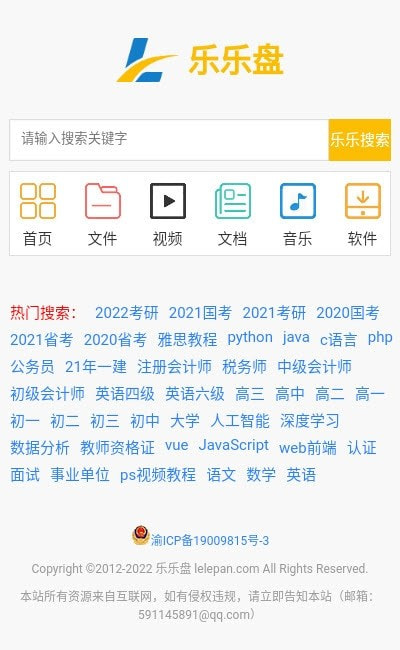 乐乐盘（免费网盘资源搜索）截图3