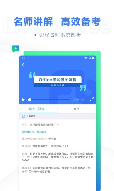 粉笔计算机二级题库截图3