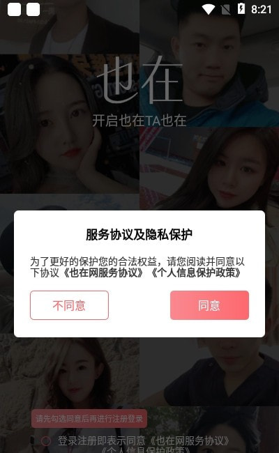 也在app（社交）截图3