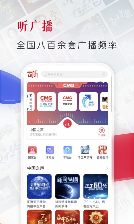 云听中国广播手机截图4