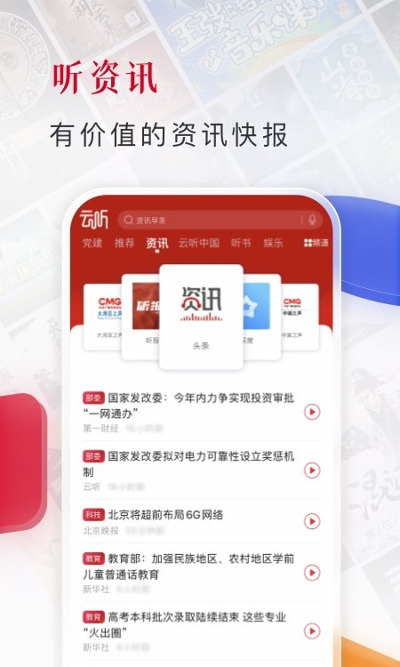 云听中国广播手机截图3