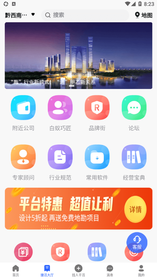 百蚁纵横截图3