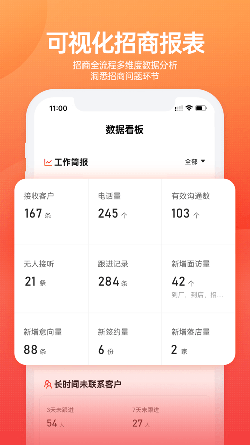 慧招商截图1