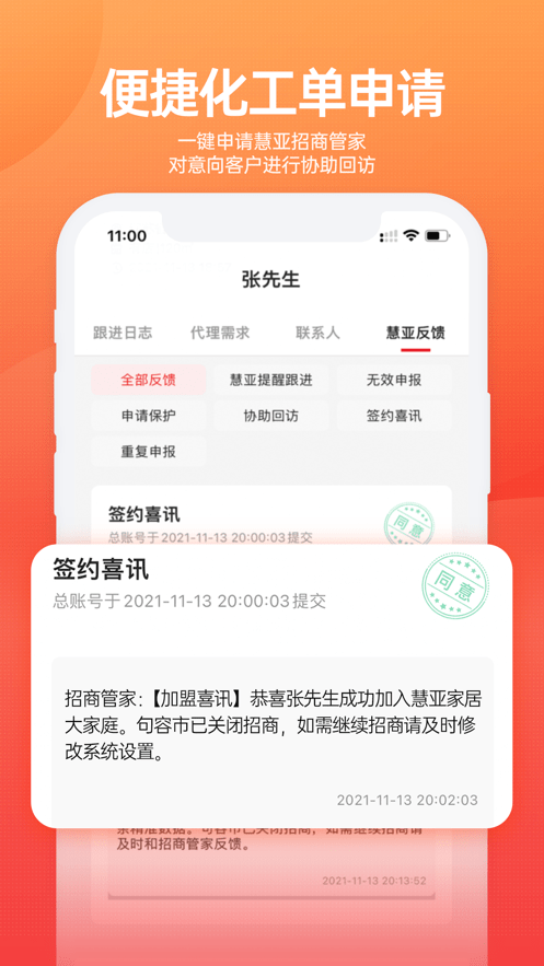 慧招商截图3