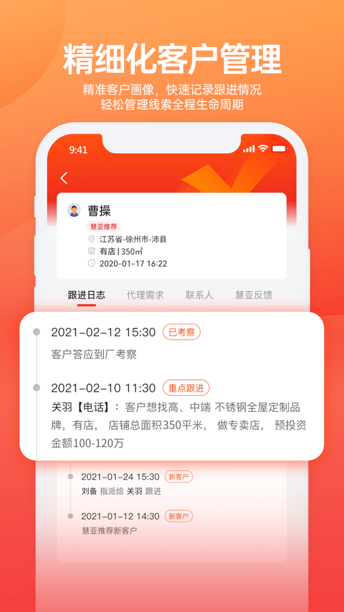 慧招商截图2