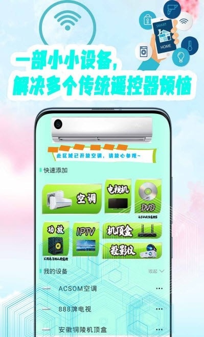 全能通用遥控器截图4