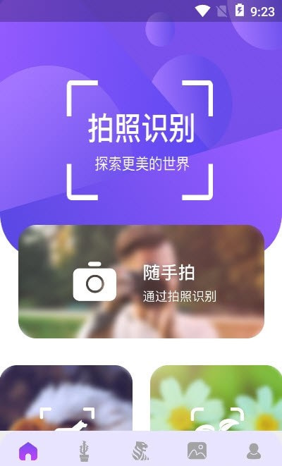 花朵识别截图1
