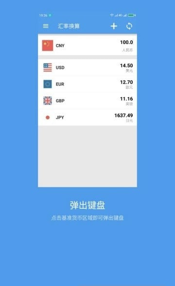 橙子汇率换算截图1