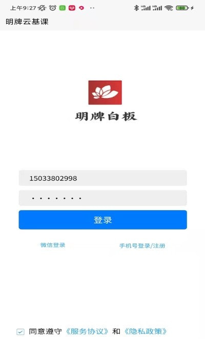 明牌白板截图1