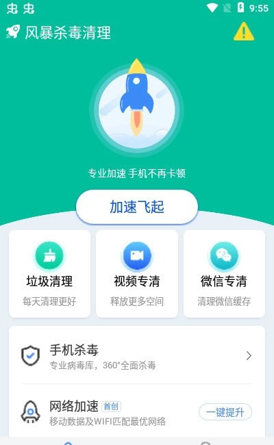 风暴杀毒清理截图3