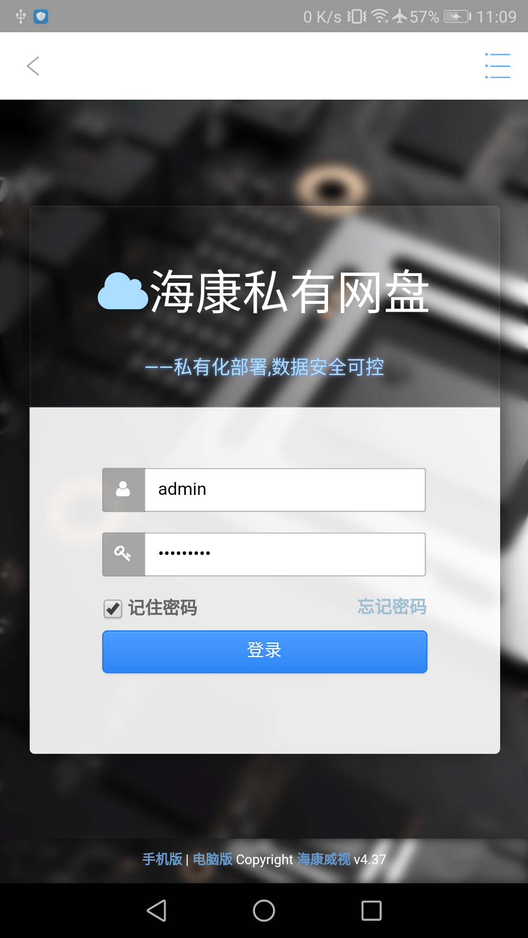 海康私有云盘截图4