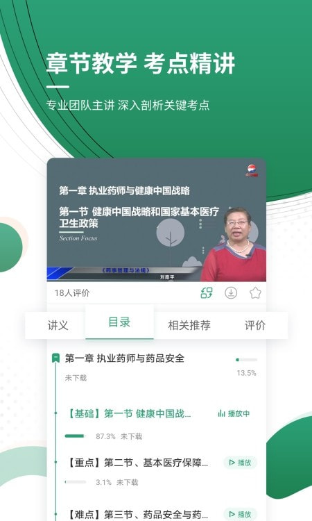 精准执业药师截图1