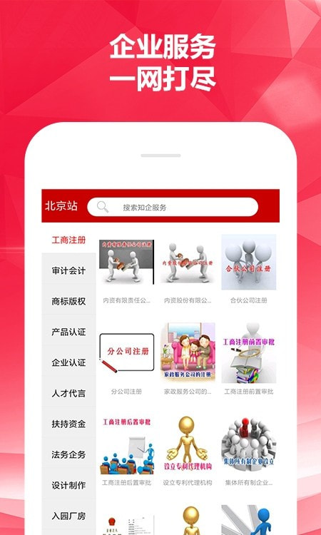 北京知企网截图3