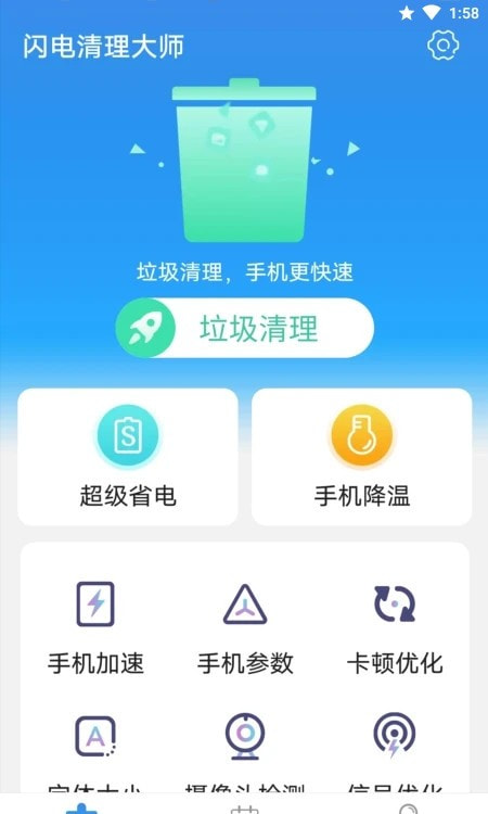 青春闪电清理大师0