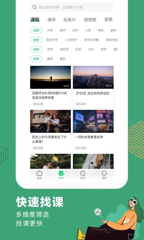 网易公开课截图3