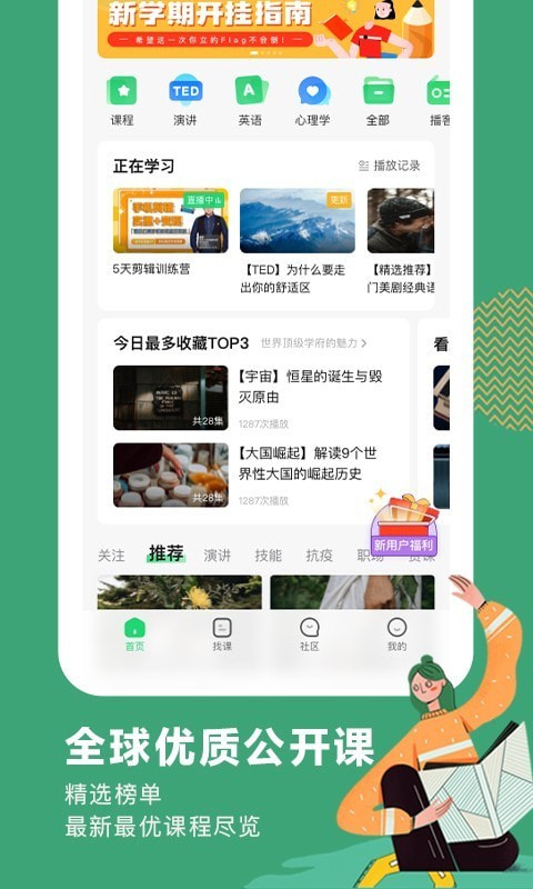 网易公开课截图1