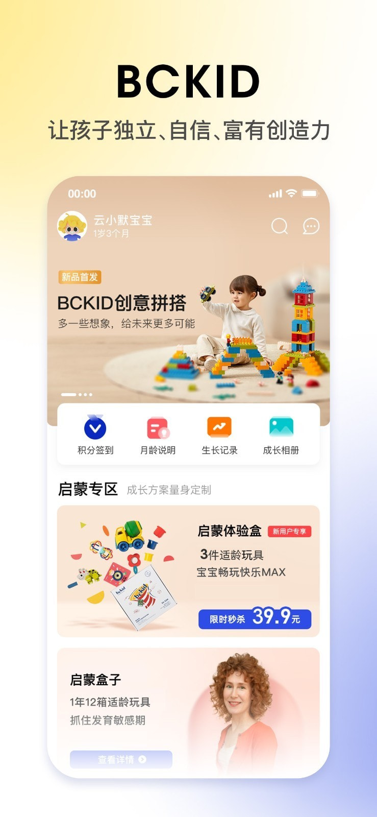 BCKID截图1